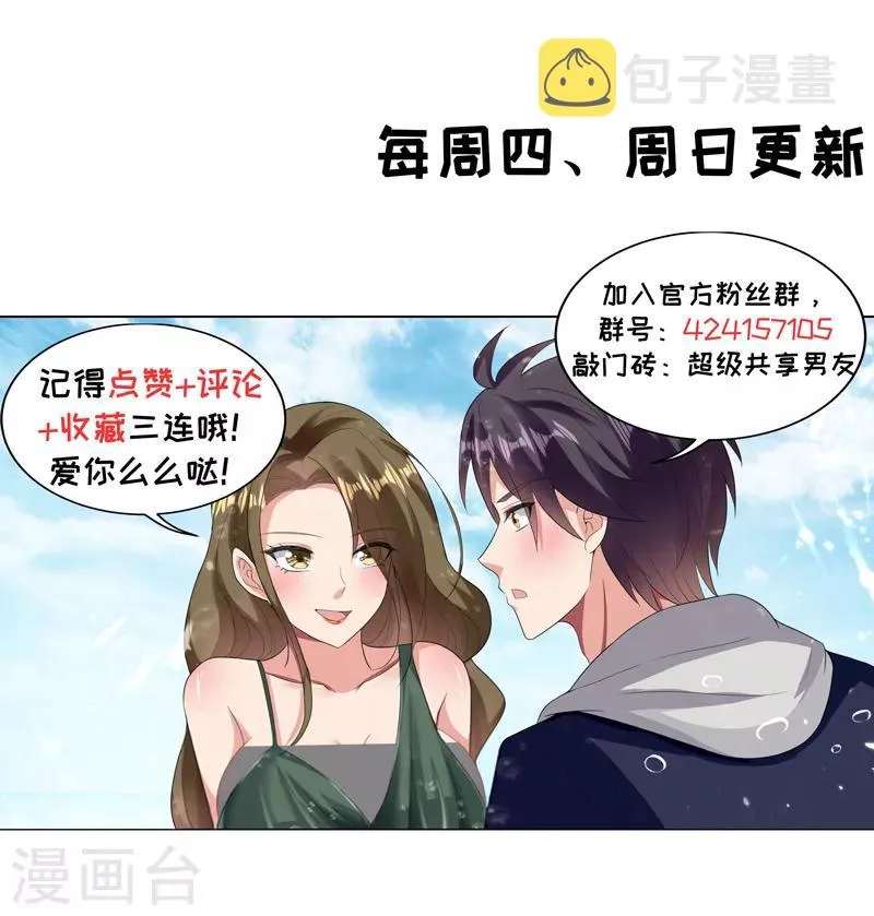 第67话 被看穿了？ 第11页