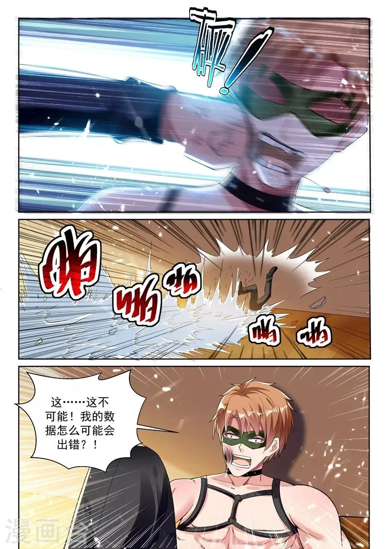 第68话 强人锁男？ 第3页