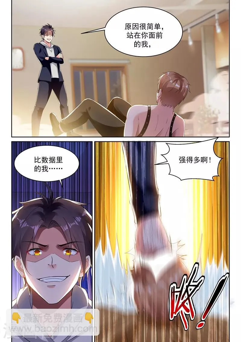 第68话 强人锁男？ 第4页