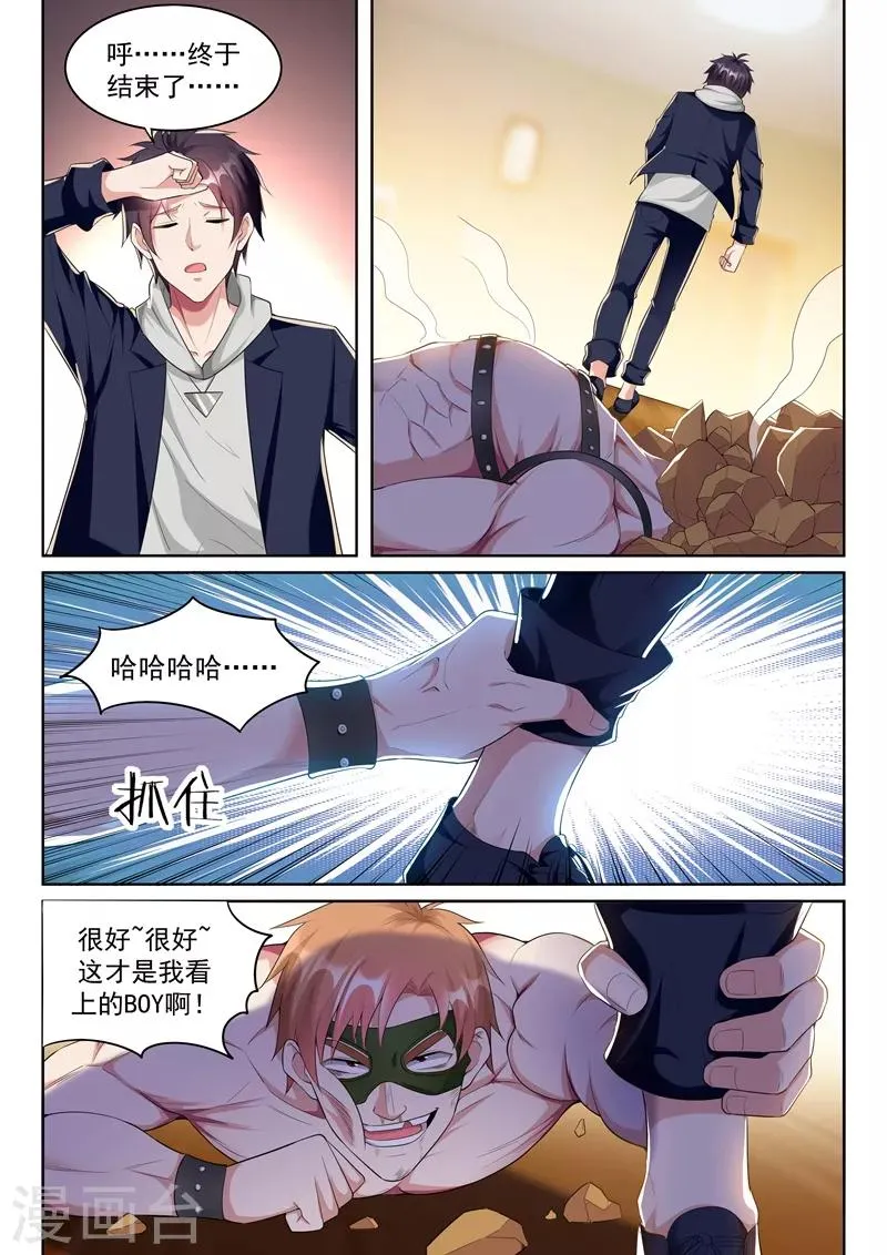 第68话 强人锁男？ 第5页