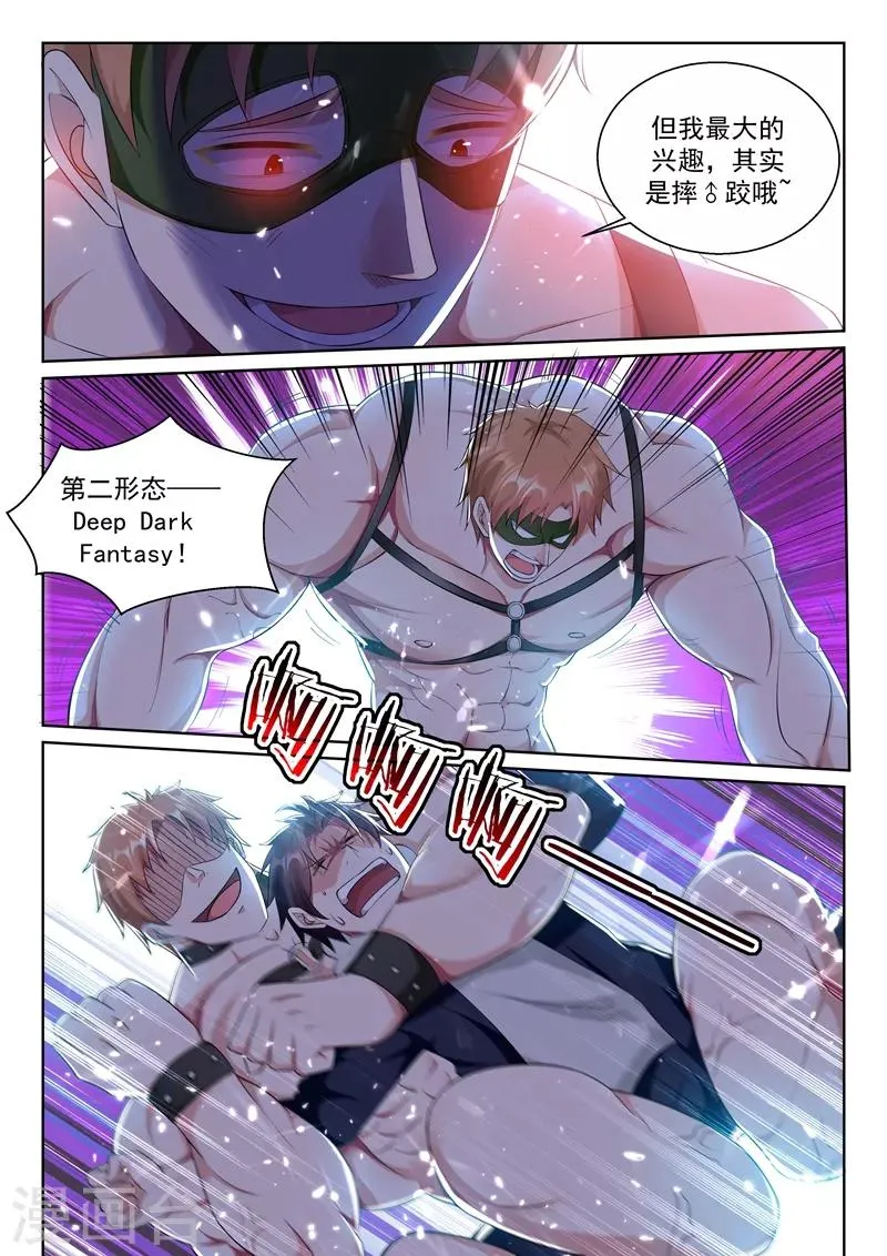 第68话 强人锁男？ 第7页