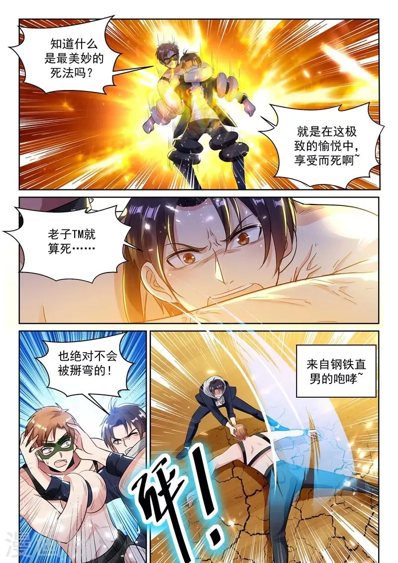 第68话 强人锁男？ 第10页