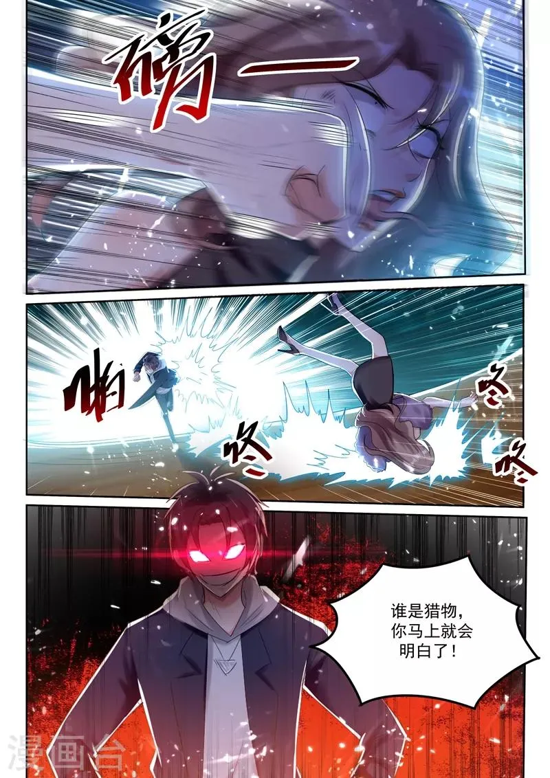 第70话 楚渊居然是女的！？ 第10页