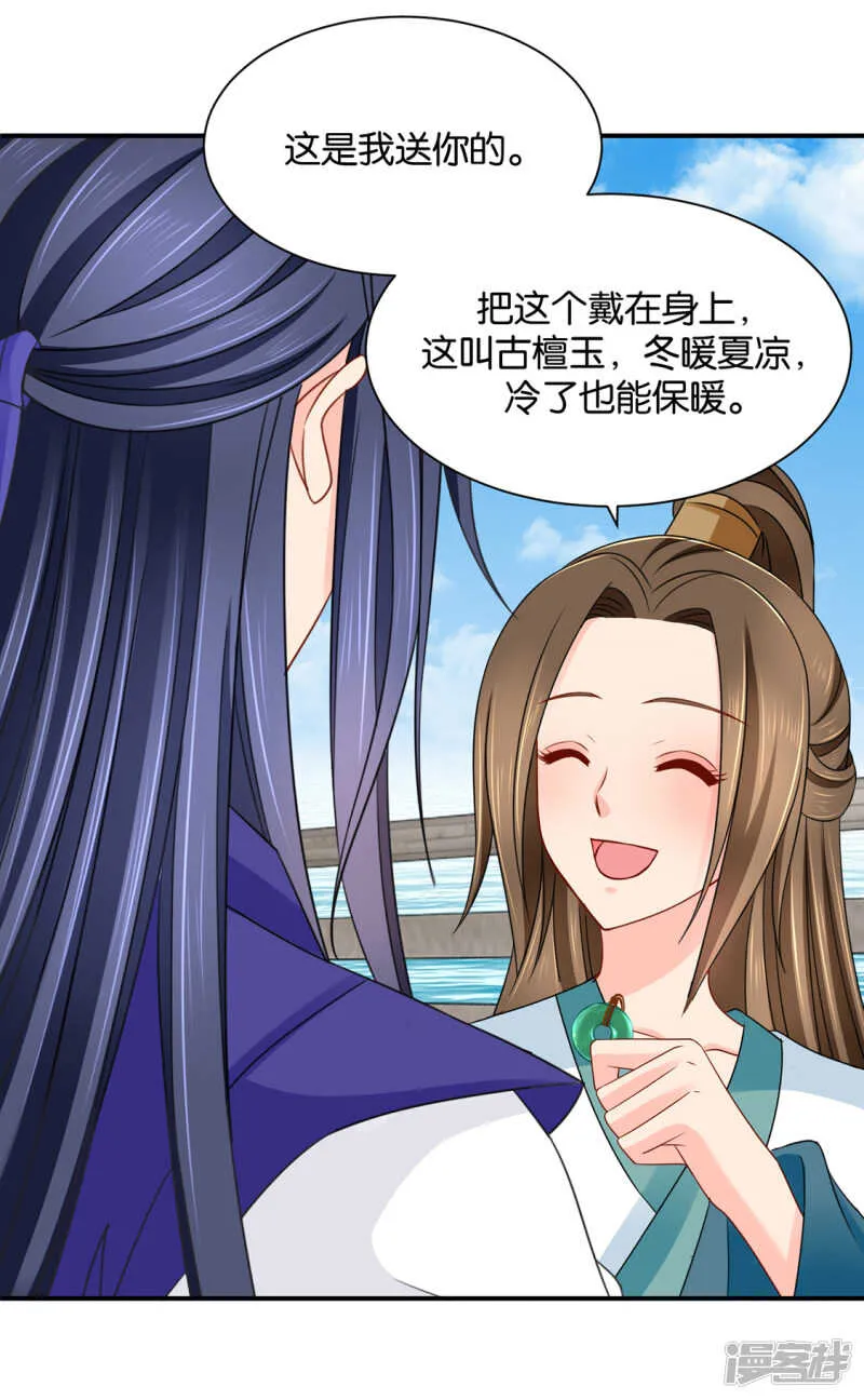 我们在一起吧，沐初 第22页