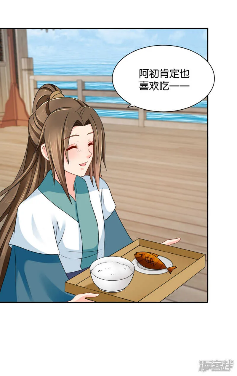 我们在一起吧，沐初 第24页
