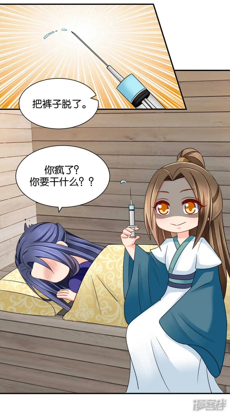 我们在一起吧，沐初 第29页
