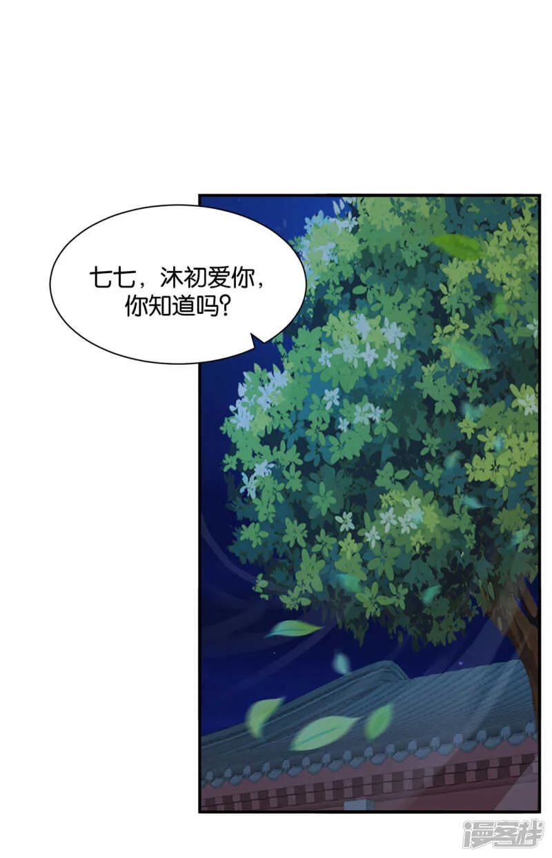 虐待沐初 第11页