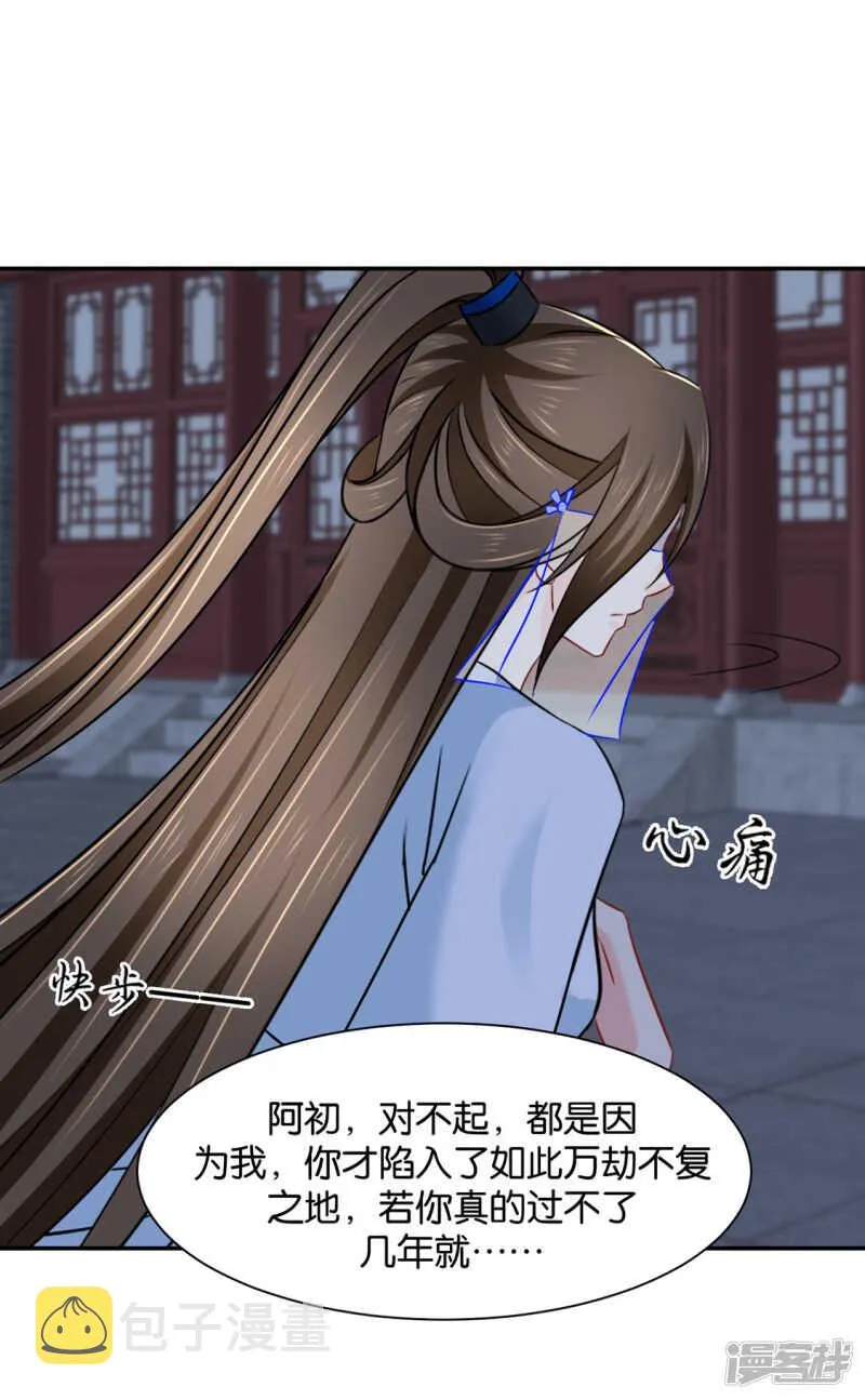 虐待沐初 第14页