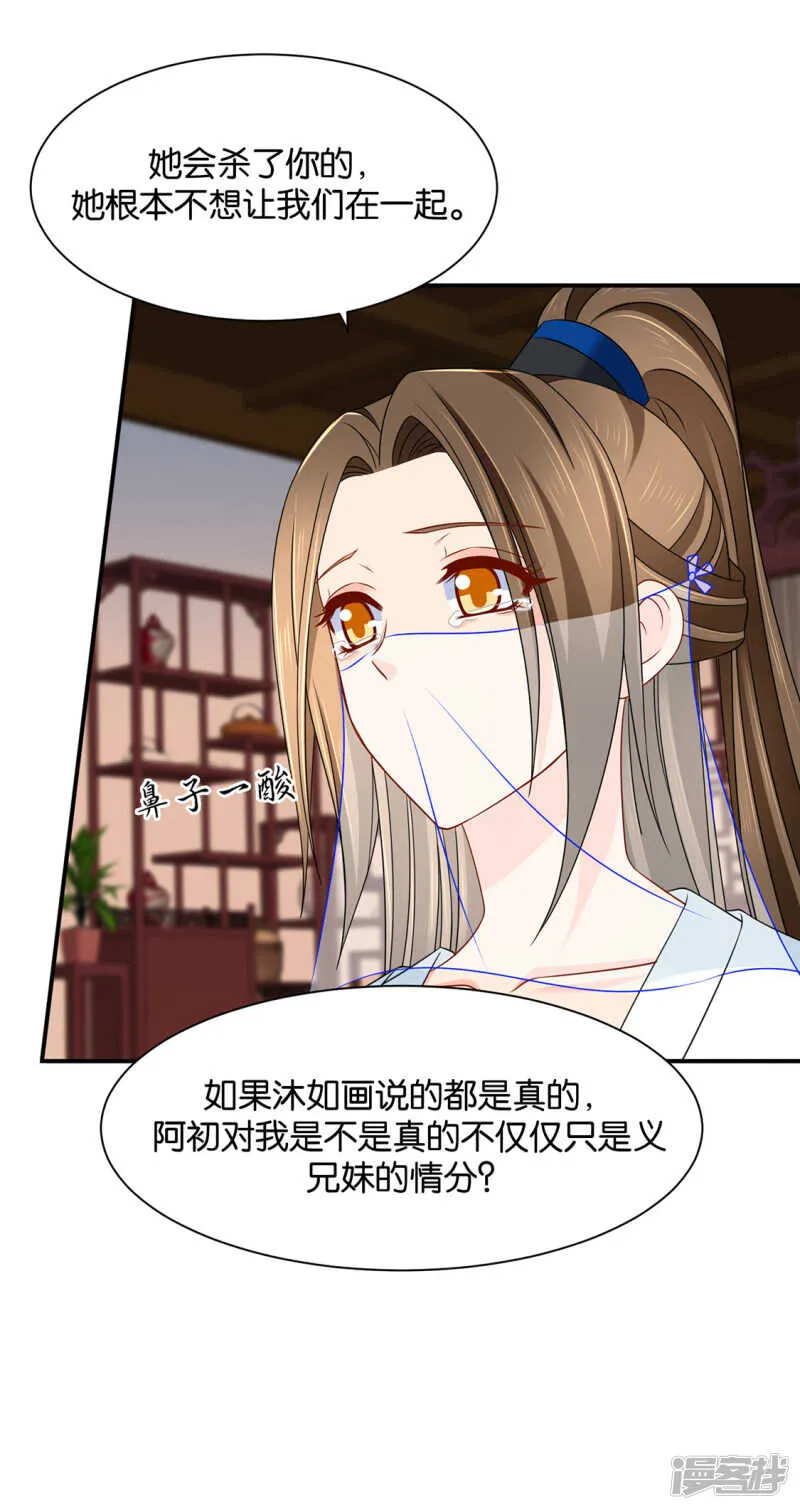 虐待沐初 第29页