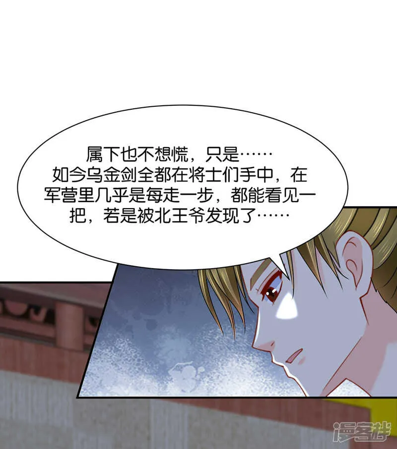 楚玄迟要死了 第27页