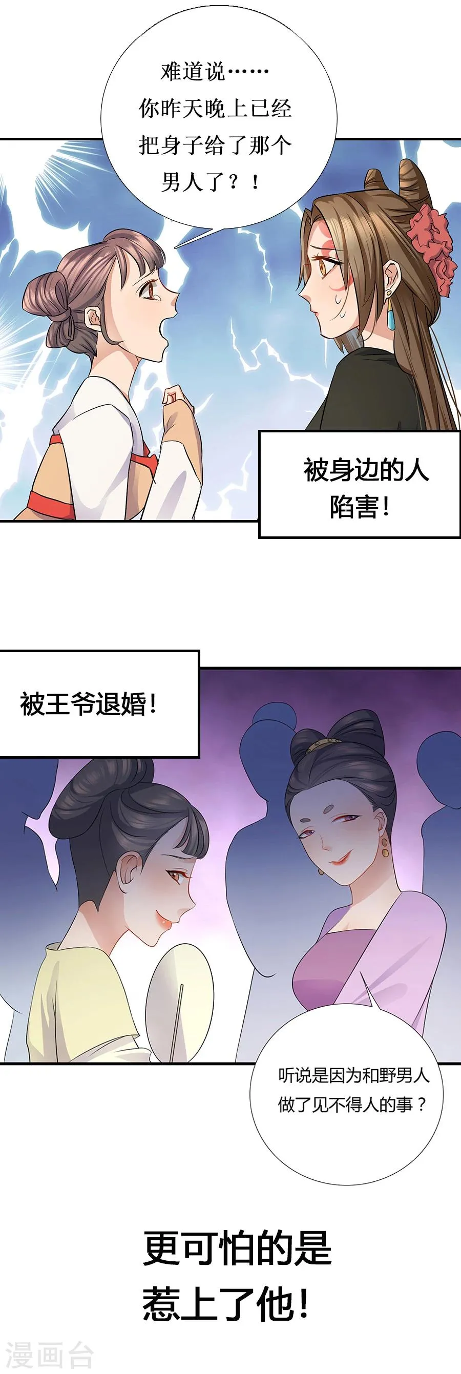 第1话 惹上那个男人 第3页