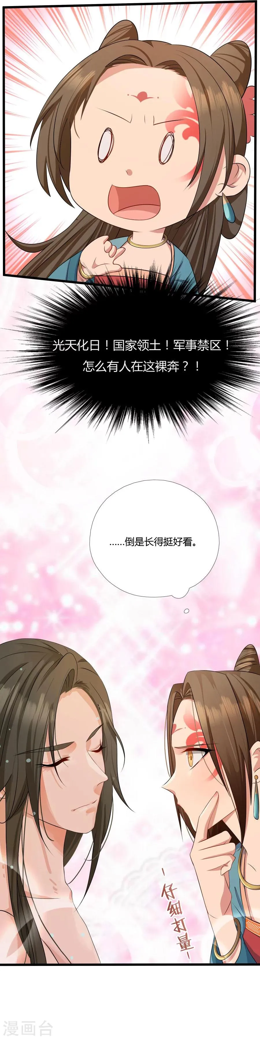 第2话 本王要剁了她 第13页