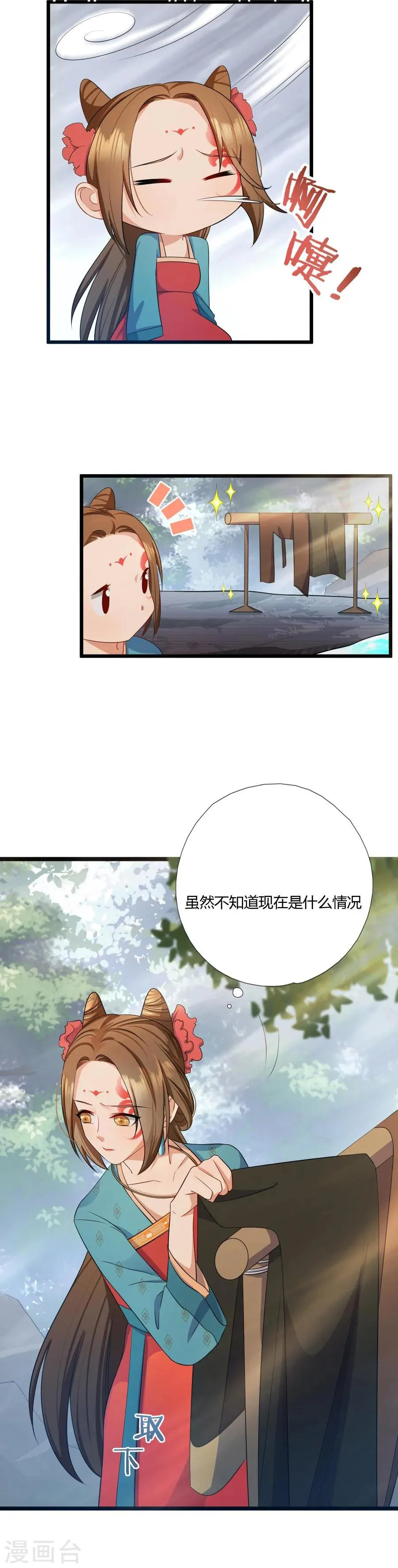 第2话 本王要剁了她 第20页