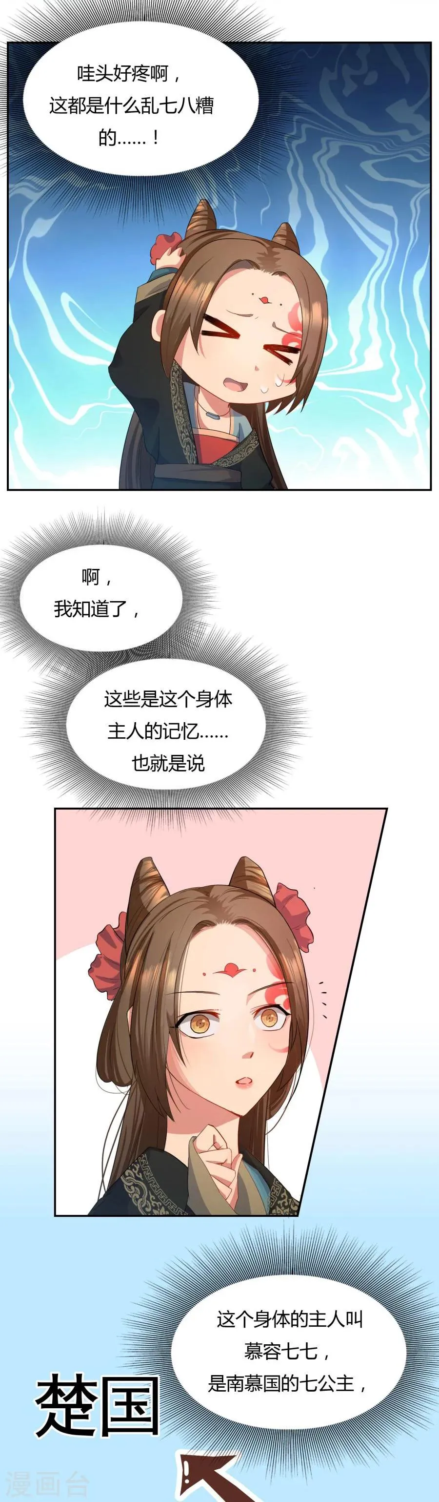 第3话 皇姐“特别的”爱 第2页