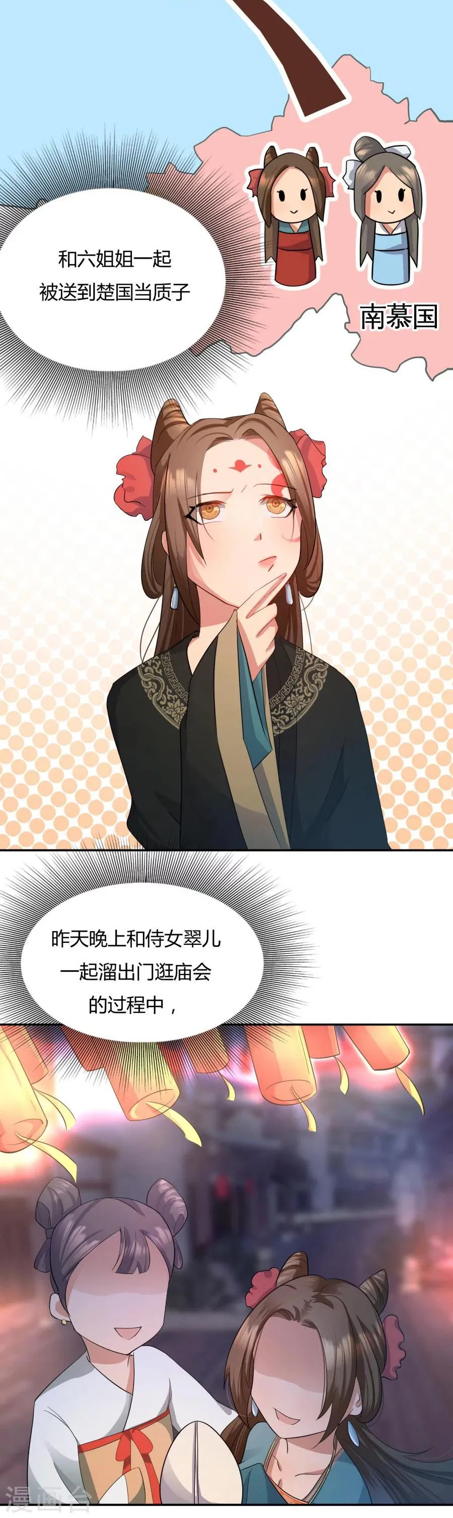 第3话 皇姐“特别的”爱 第3页
