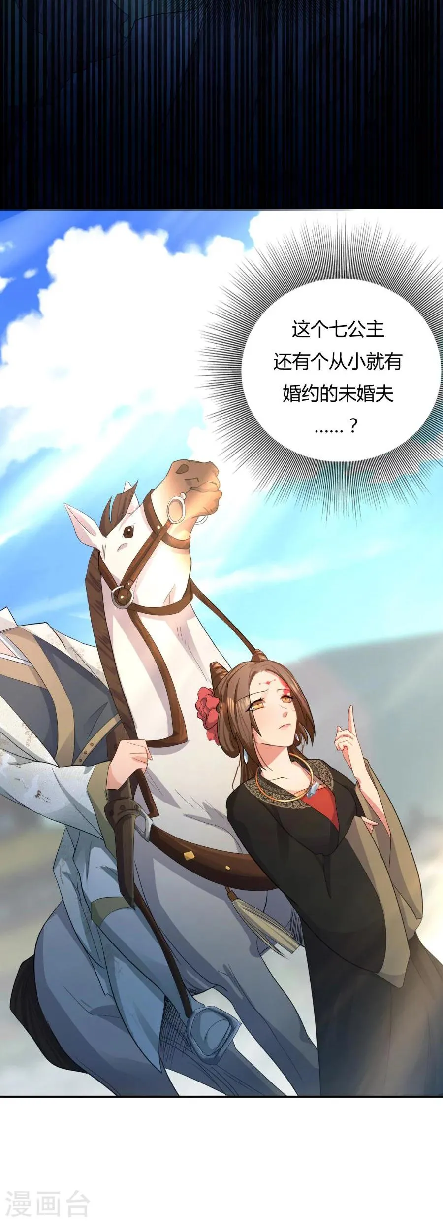 第3话 皇姐“特别的”爱 第5页