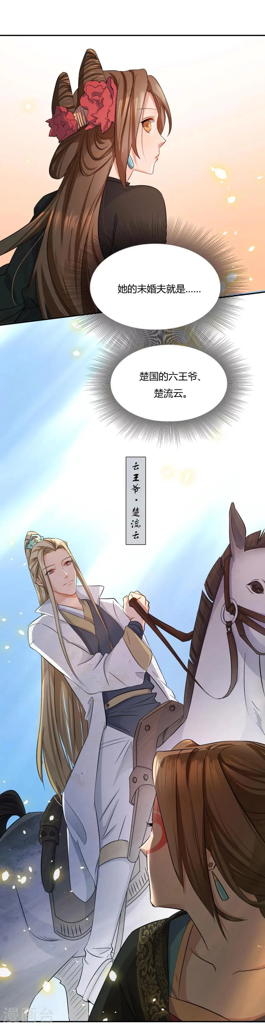 第3话 皇姐“特别的”爱 第6页