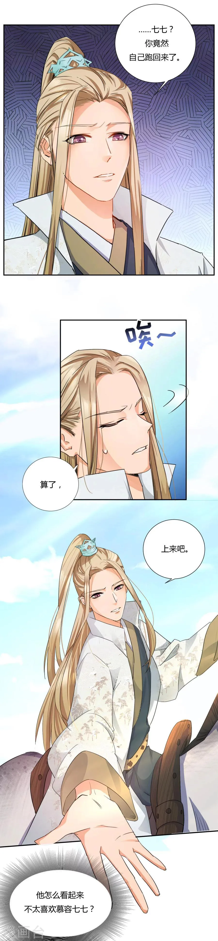 第3话 皇姐“特别的”爱 第7页