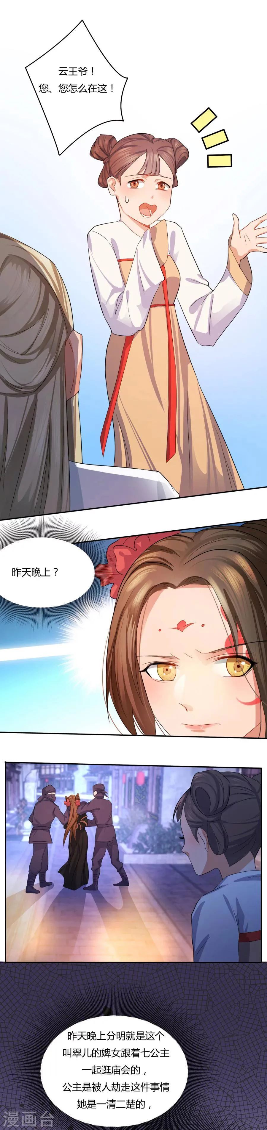 第3话 皇姐“特别的”爱 第11页