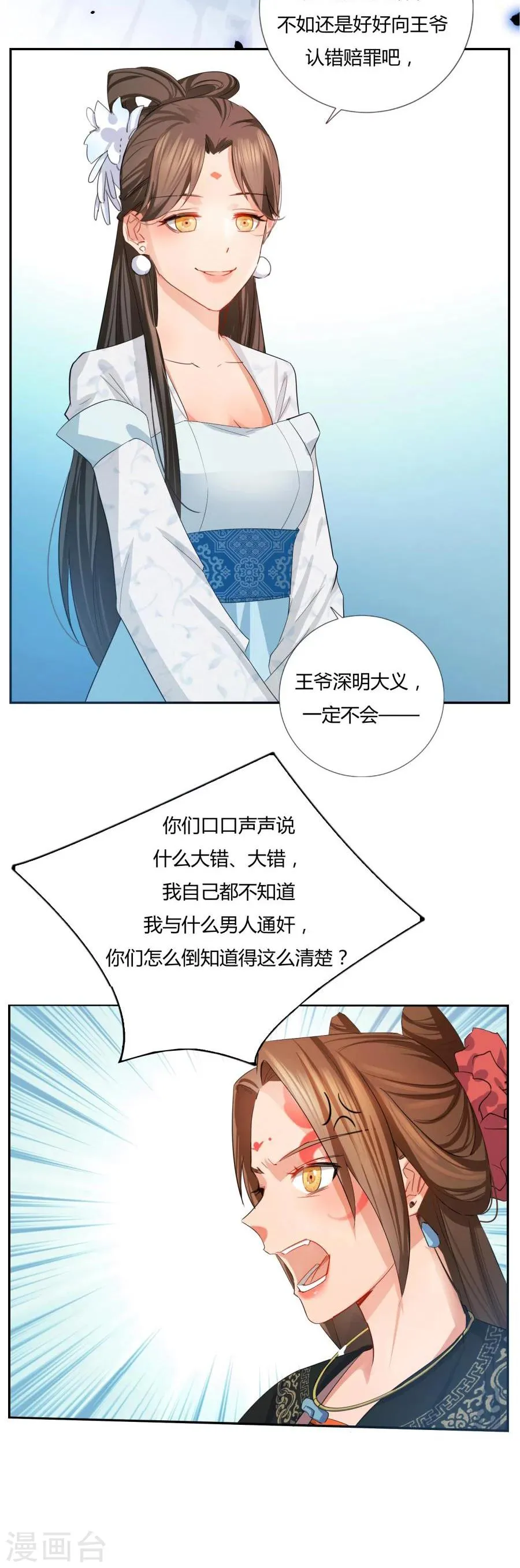 第3话 皇姐“特别的”爱 第15页
