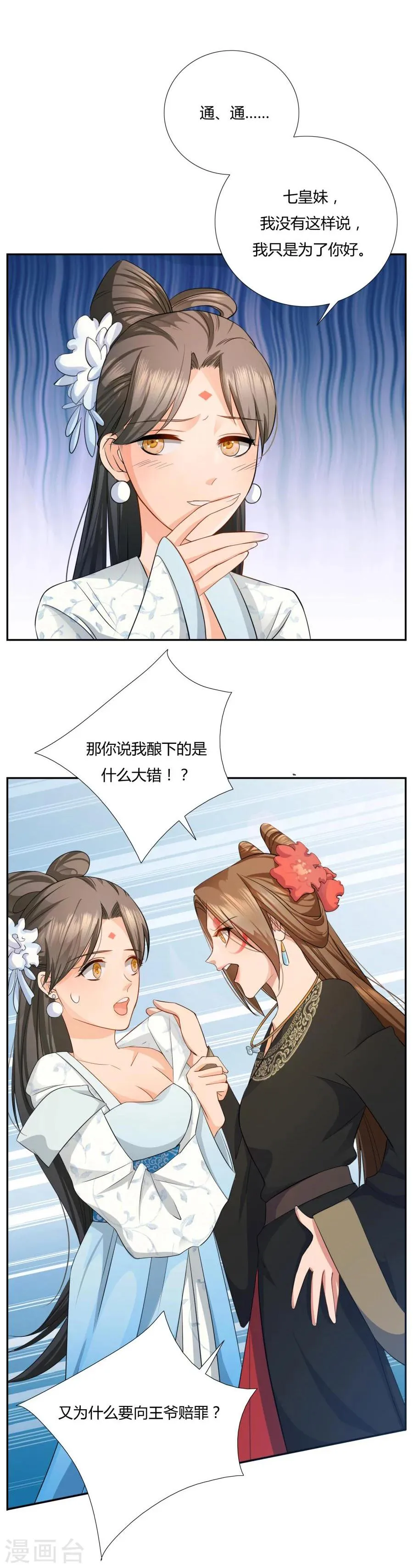 第3话 皇姐“特别的”爱 第16页