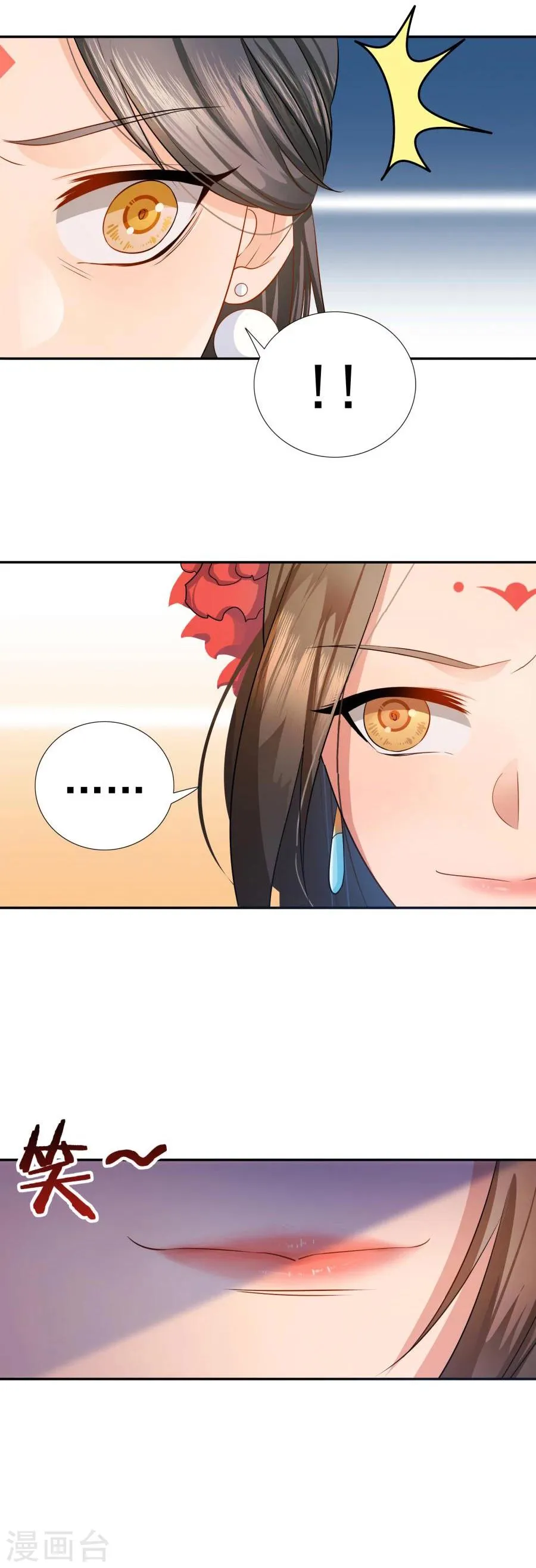 第3话 皇姐“特别的”爱 第19页