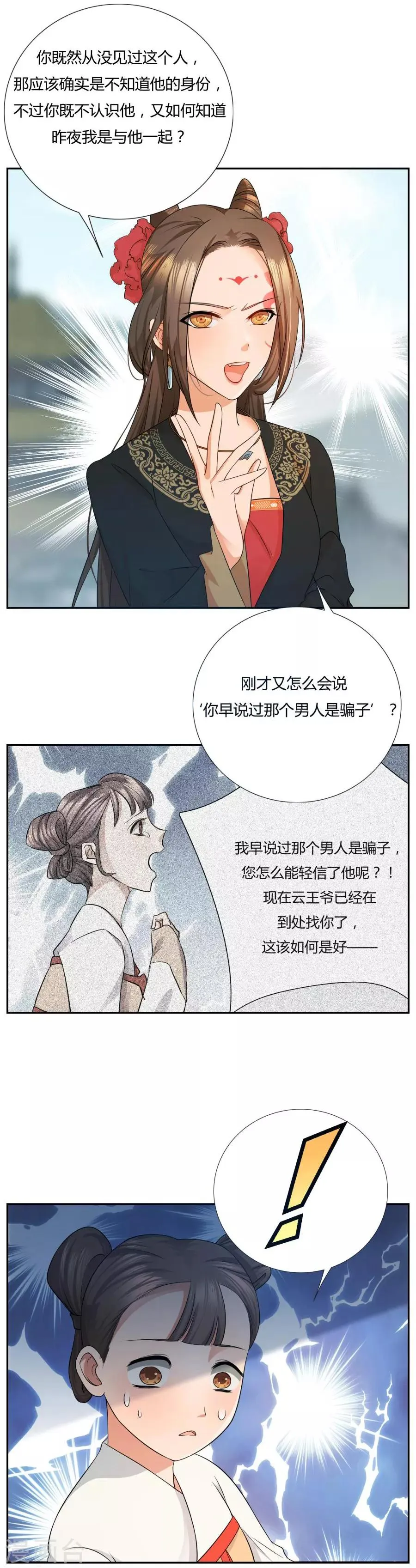 第4话 拖下去杖毙 第1页