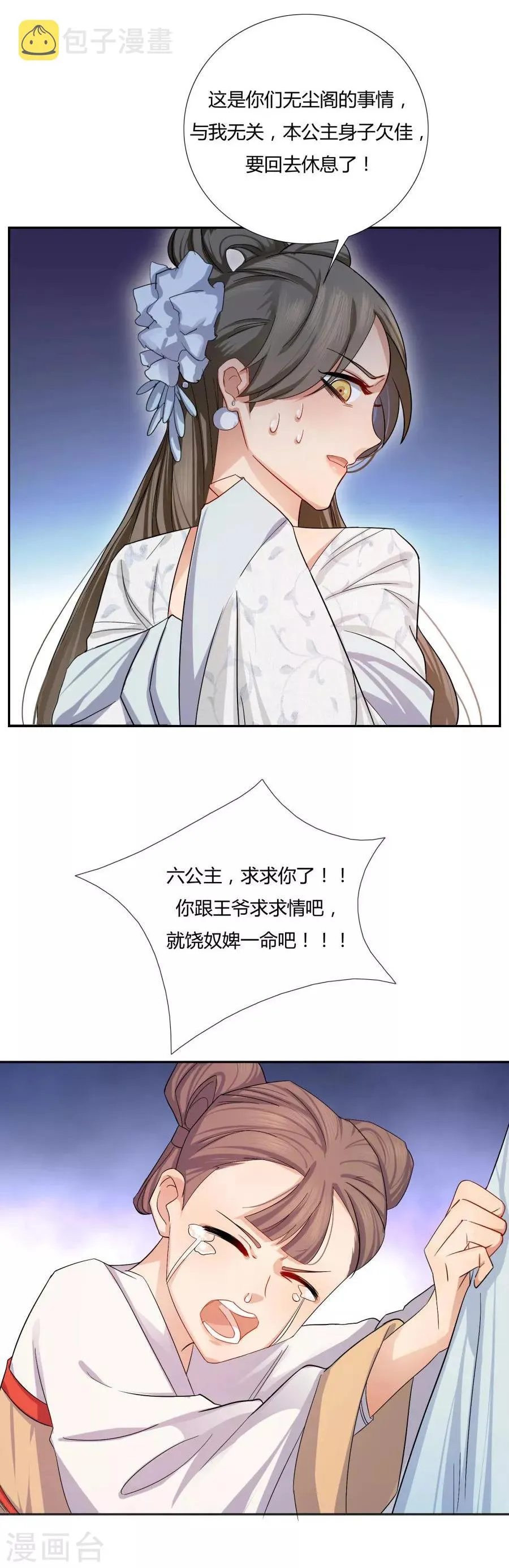 第4话 拖下去杖毙 第8页