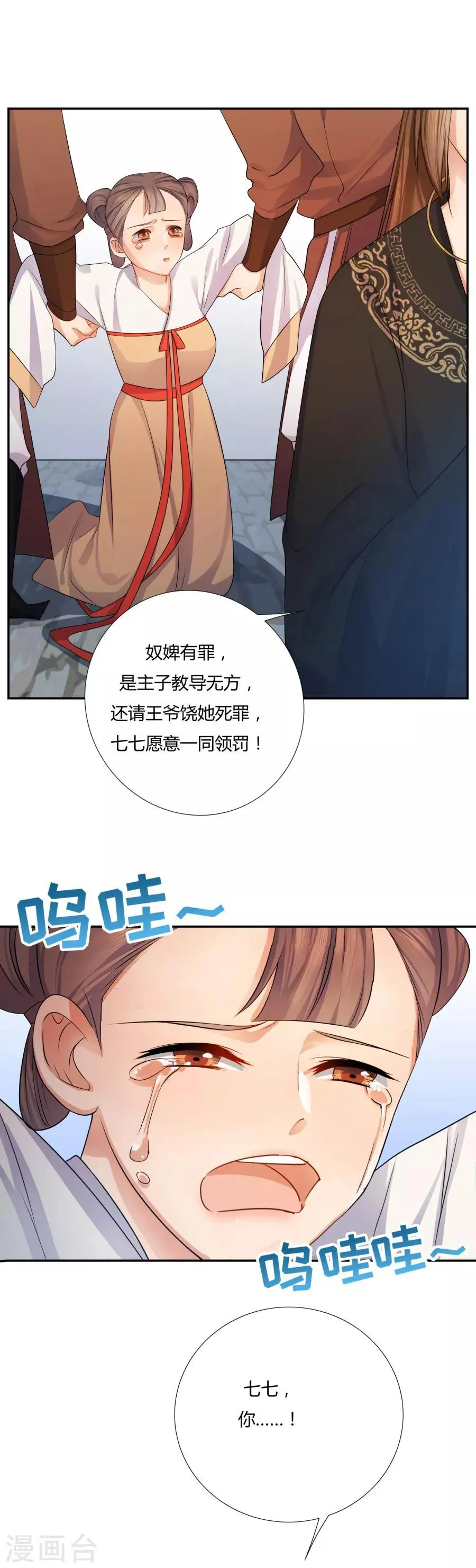 第4话 拖下去杖毙 第13页