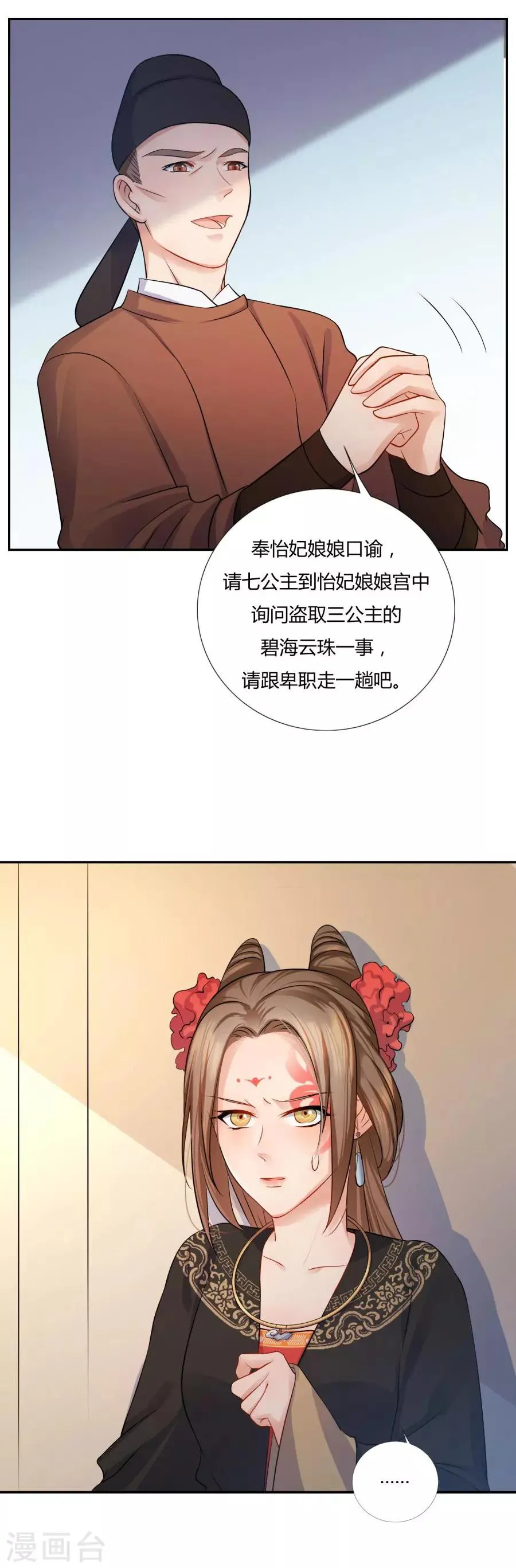 第4话 拖下去杖毙 第17页