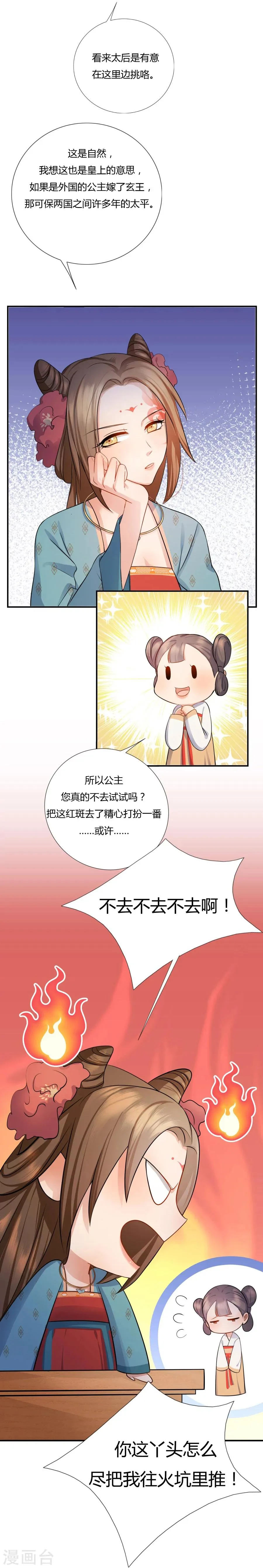 第7话 这次真的会被杀掉！ 第3页
