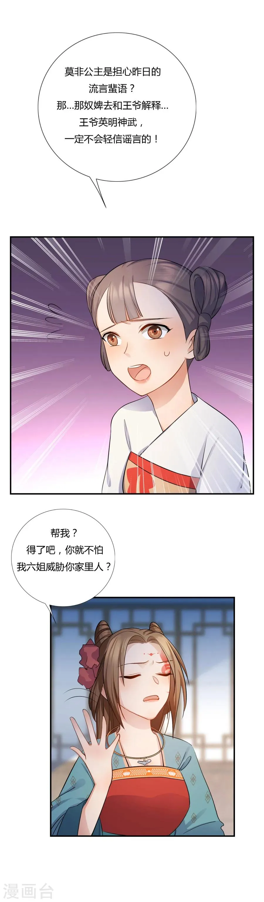 第7话 这次真的会被杀掉！ 第4页