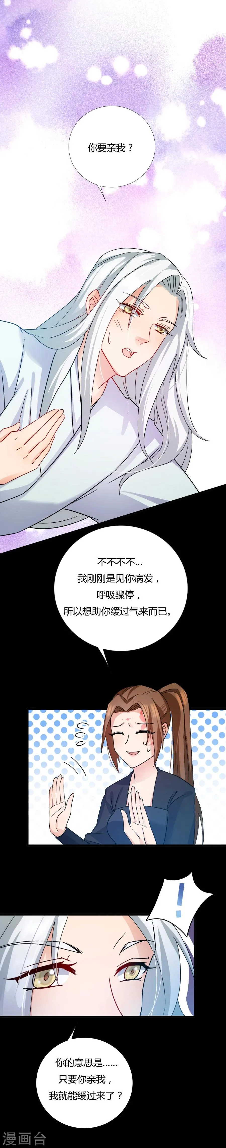 第10话 我今晚还要留在这！ 第4页