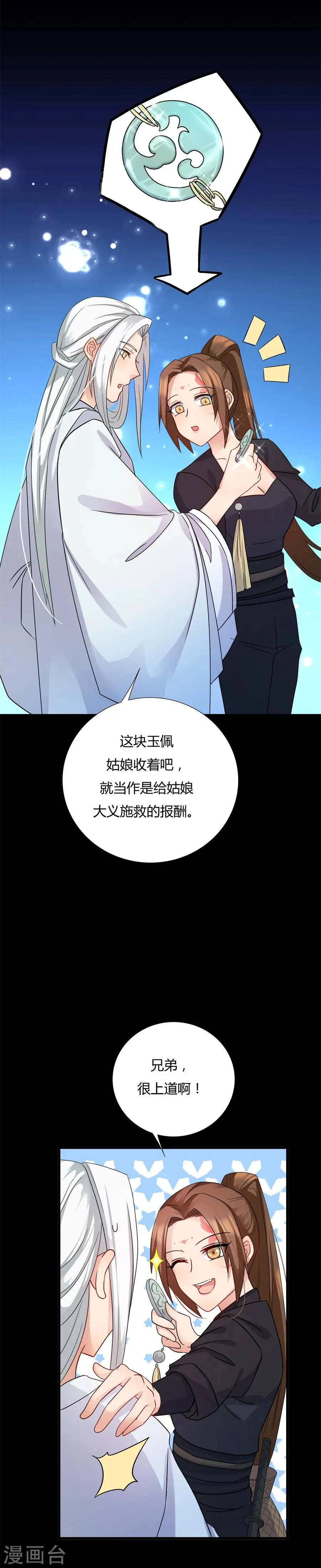 第10话 我今晚还要留在这！ 第7页