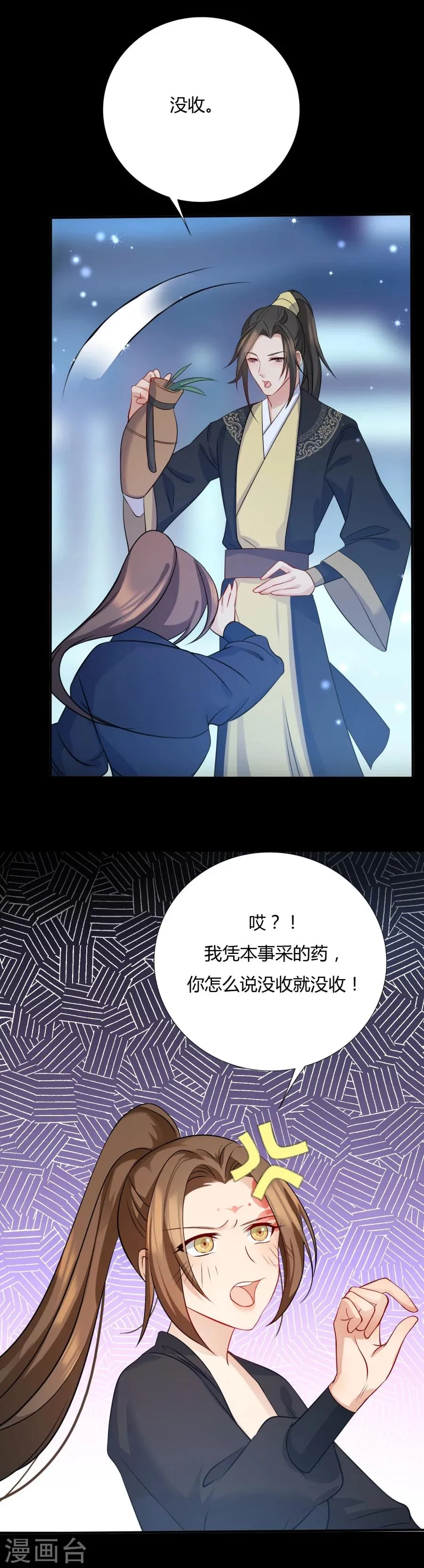 第10话 我今晚还要留在这！ 第16页