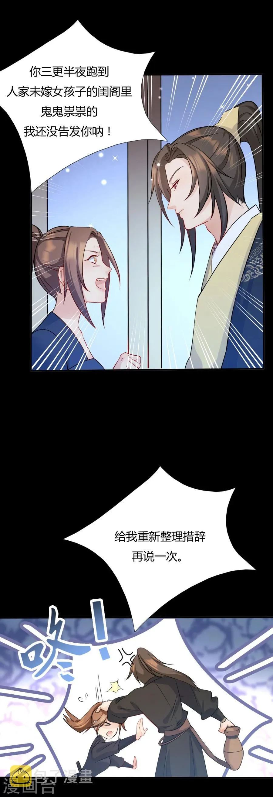 第10话 我今晚还要留在这！ 第17页