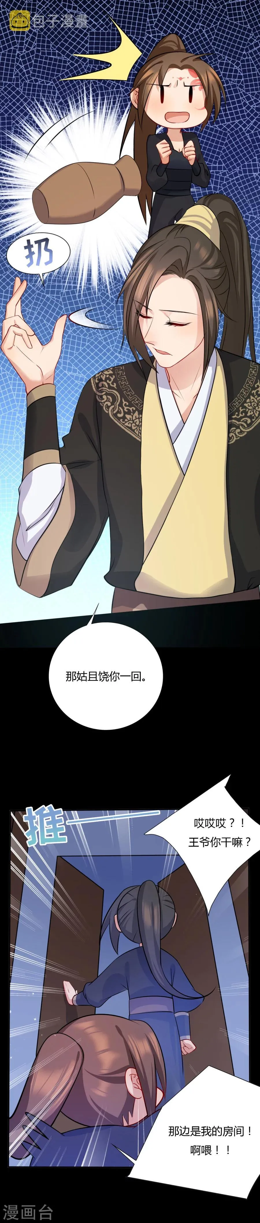 第10话 我今晚还要留在这！ 第19页