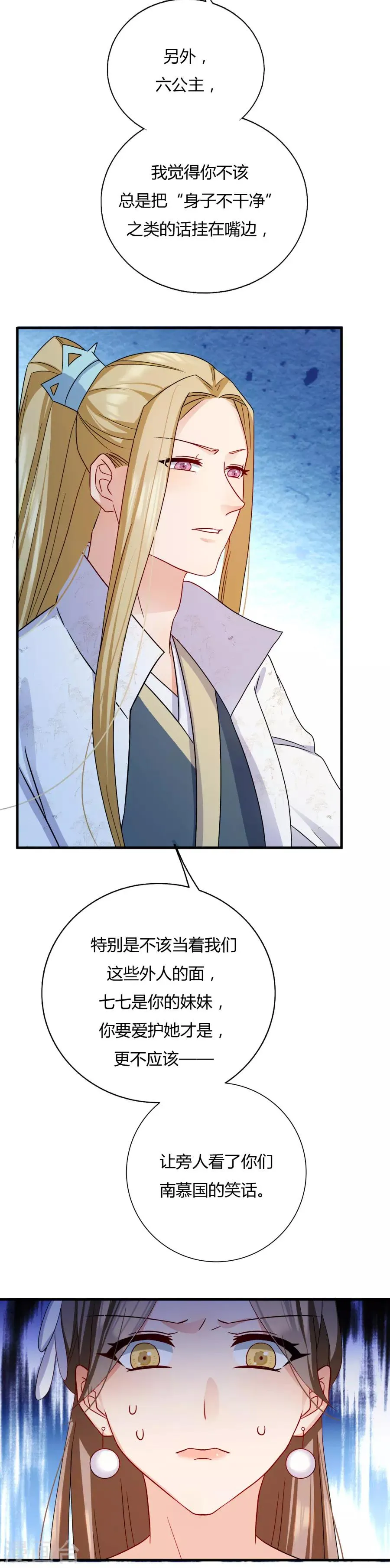 第11话 钱都拿去养小白脸了吧 第21页