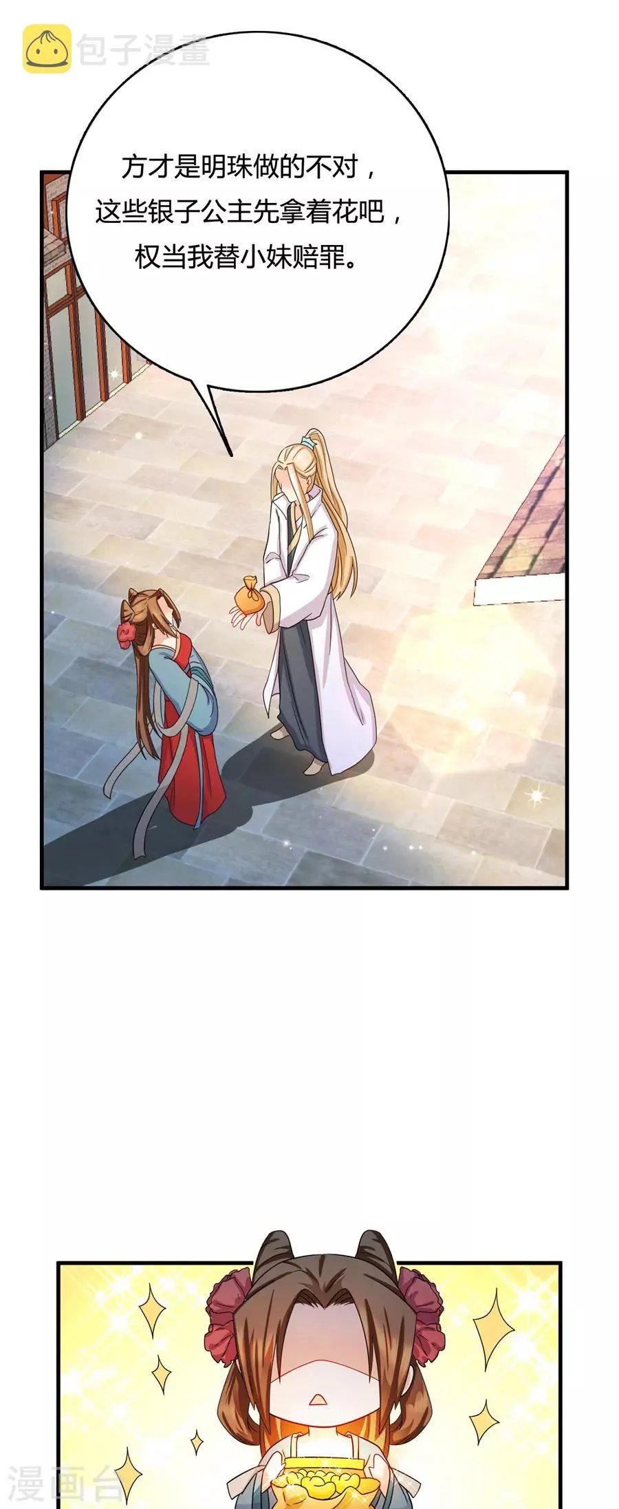 第12话 呵！战五渣！ 第10页