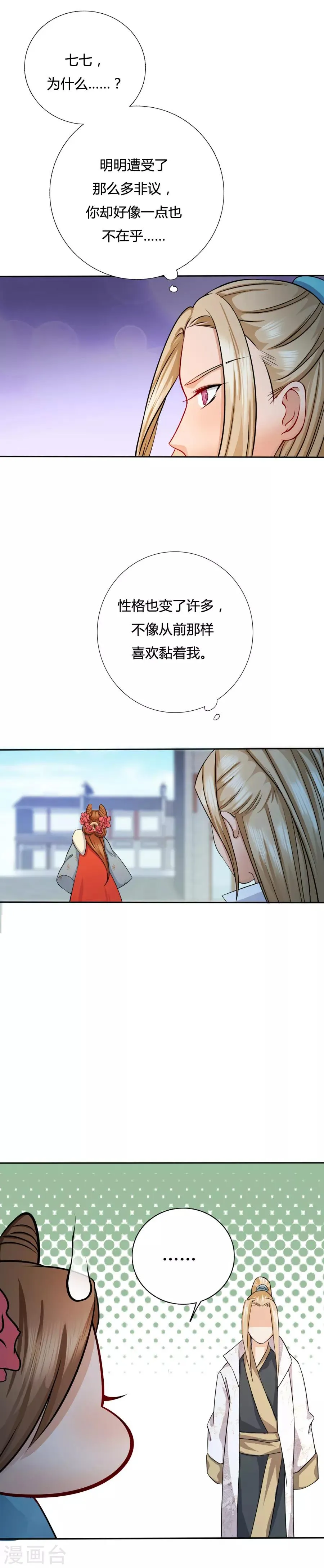 第12话 呵！战五渣！ 第14页