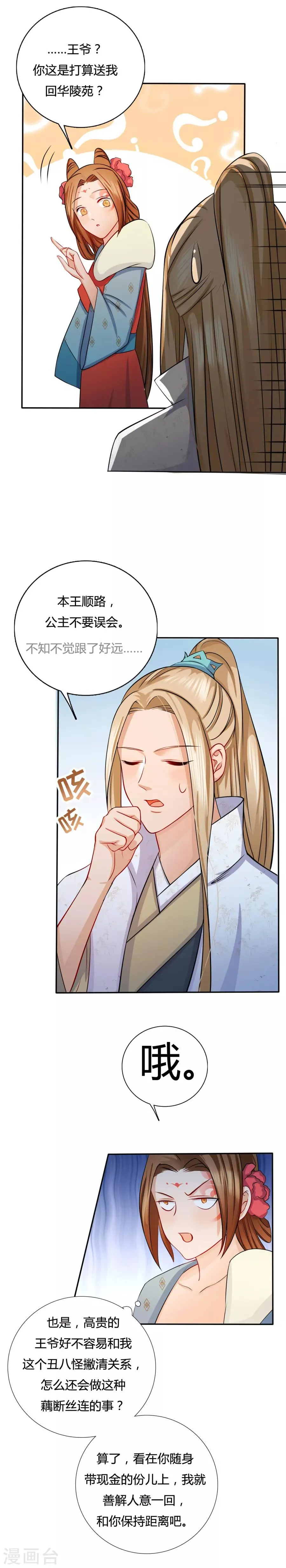 第12话 呵！战五渣！ 第15页