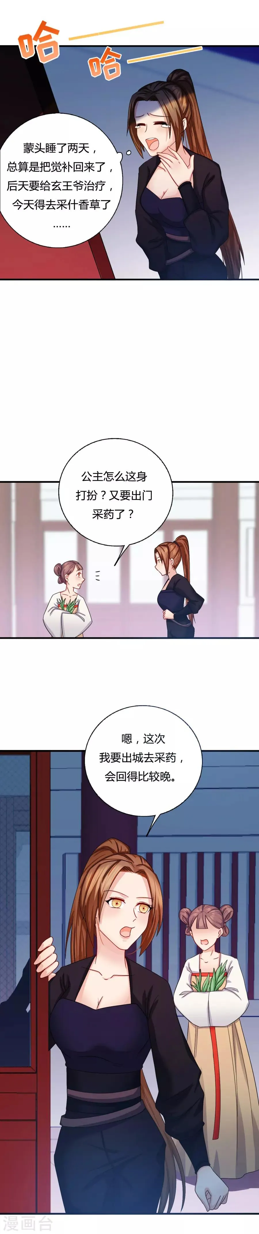 第12话 呵！战五渣！ 第18页