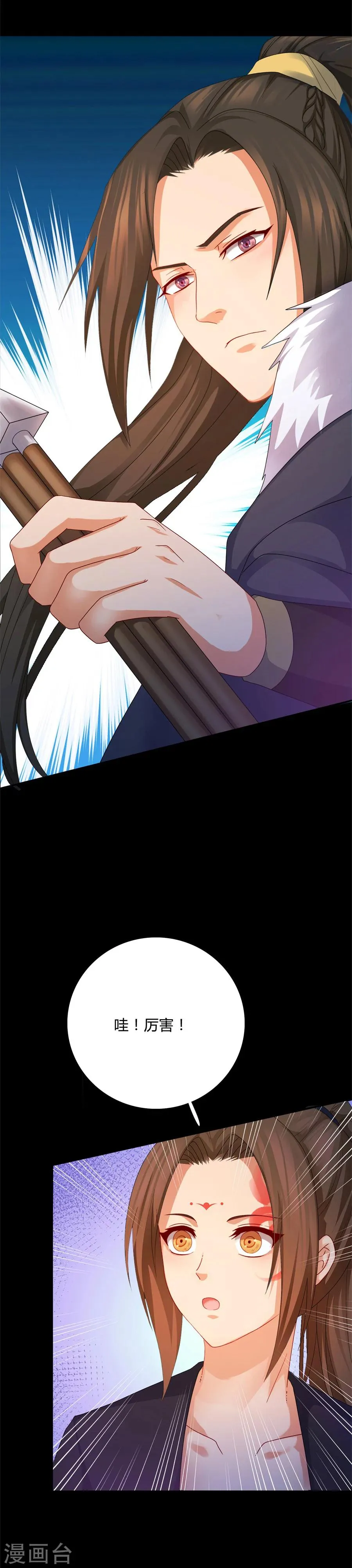 第15话 幸好有你 第3页