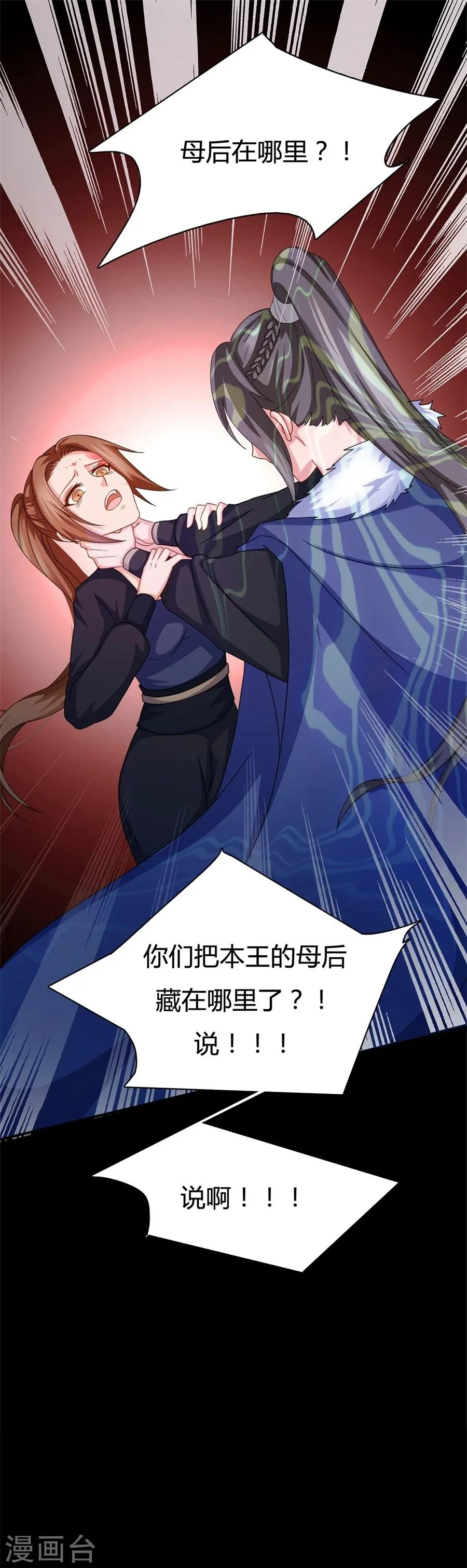 第17话 现在换我守护你 第1页