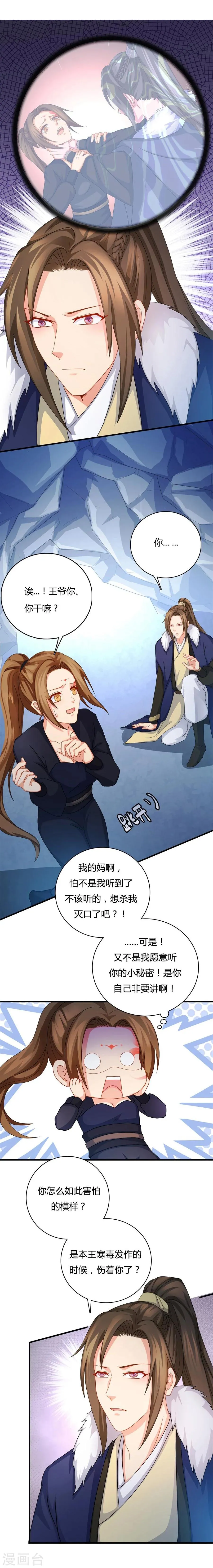 第17话 现在换我守护你 第13页