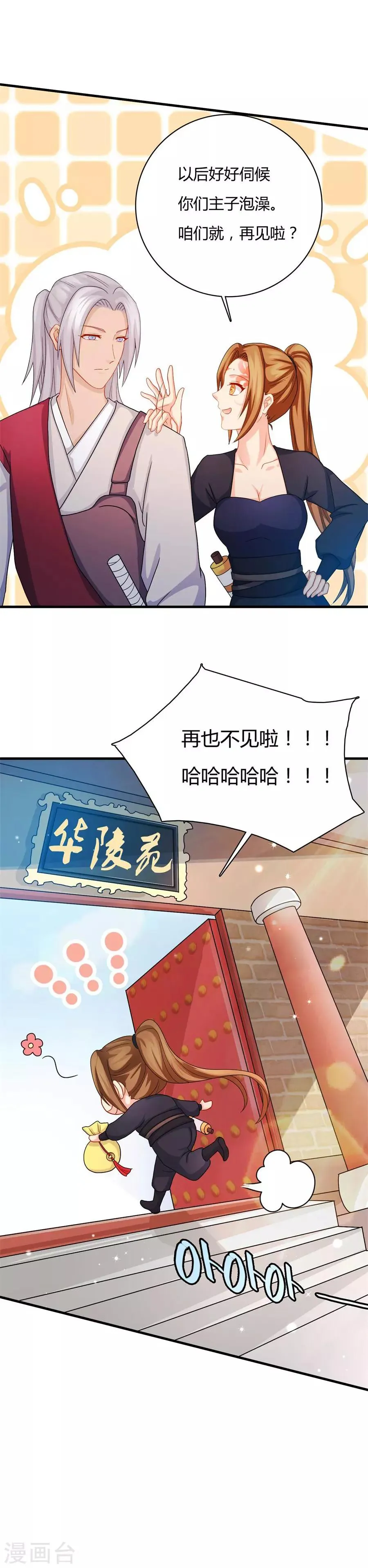 第18话 抢走医仙 第1页