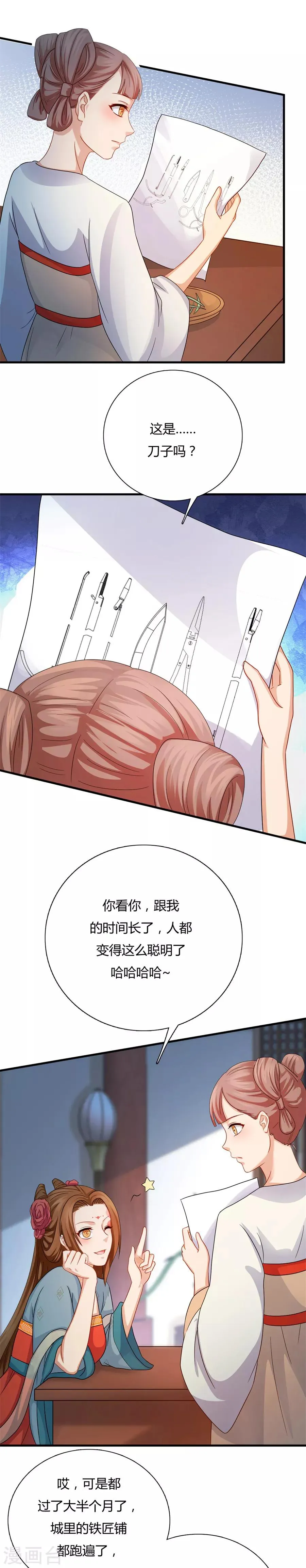 第18话 抢走医仙 第4页