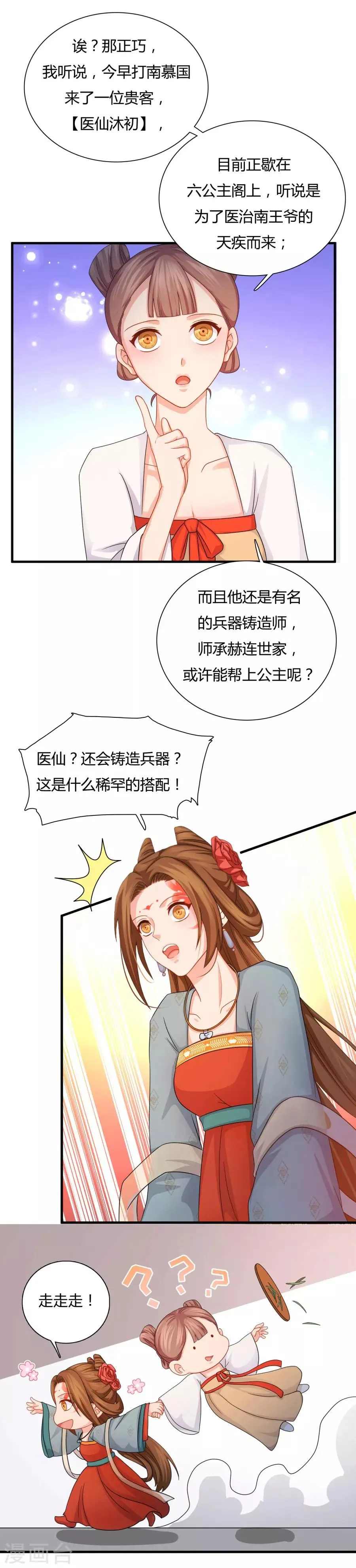 第18话 抢走医仙 第6页