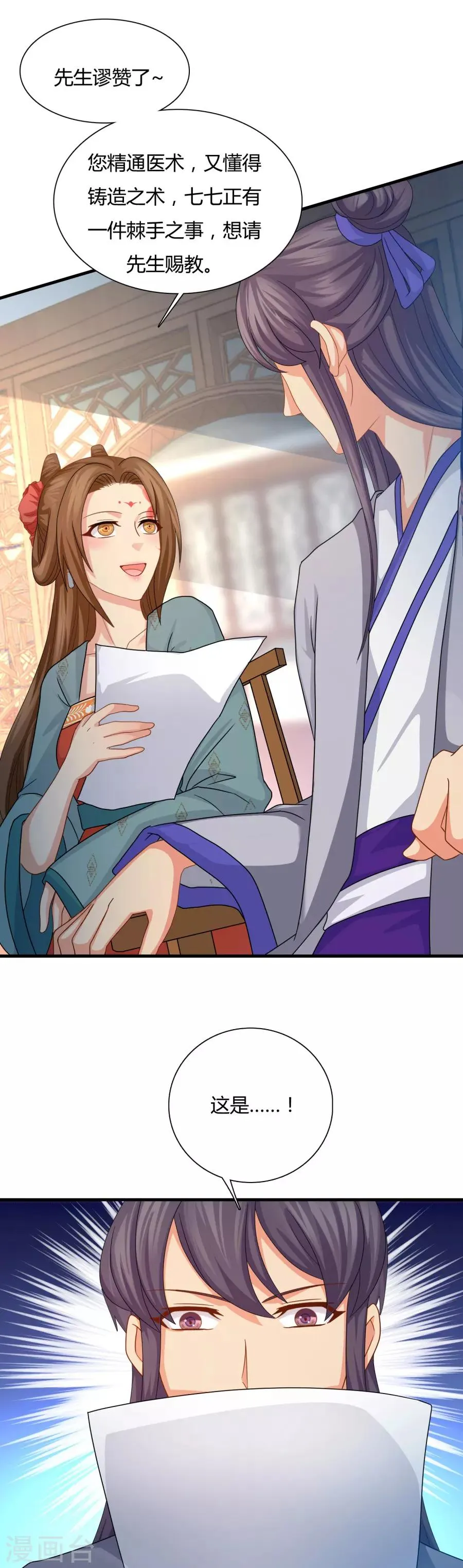 第18话 抢走医仙 第12页