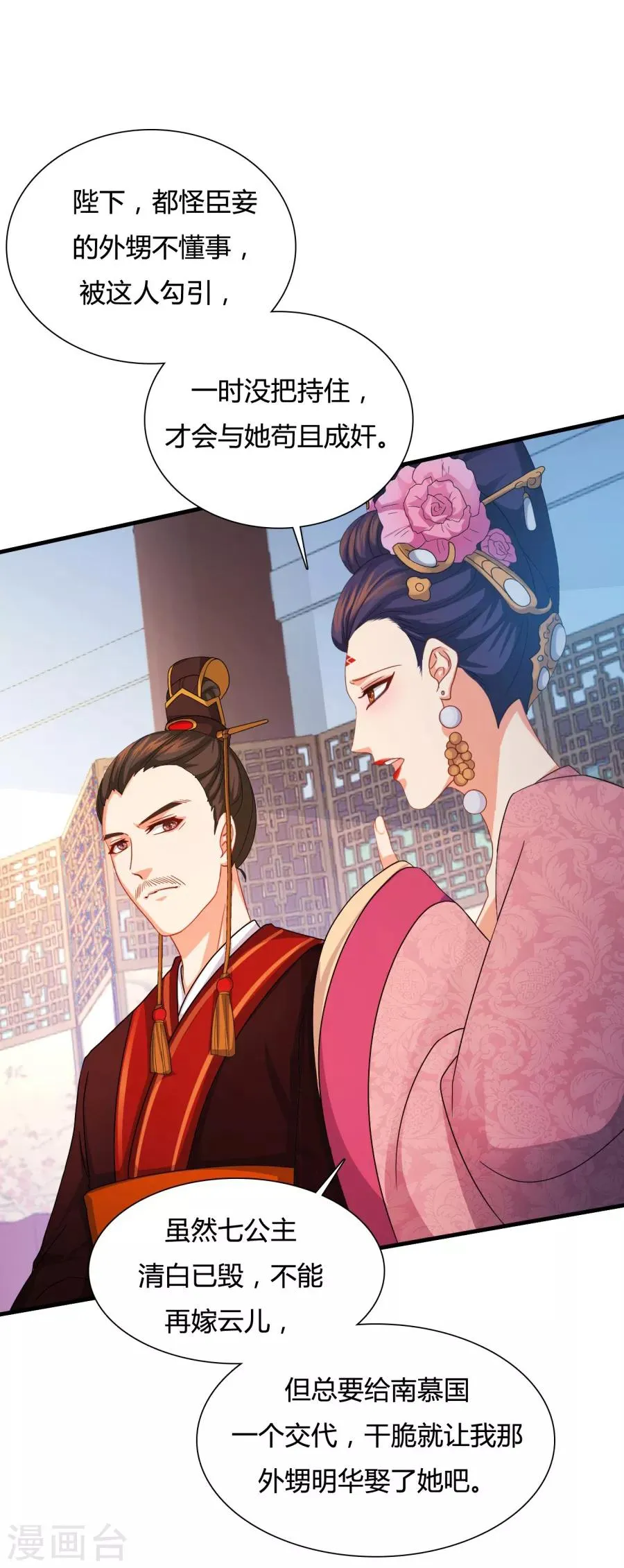 第19话 勾引他人还想狡辩？！ 第16页